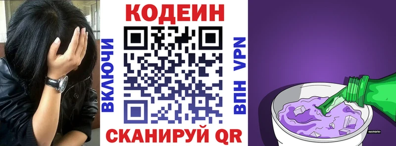 купить   Новочеркасск  Кодеин напиток Lean (лин) 